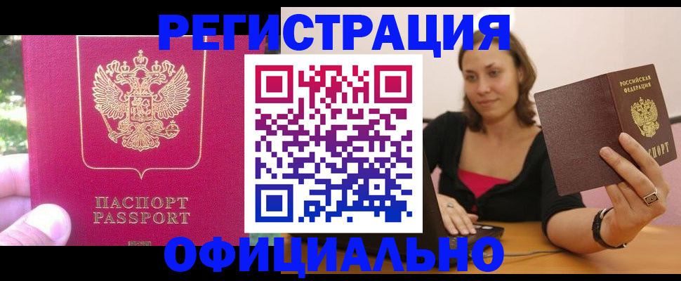 прописка для работы в Вязьме