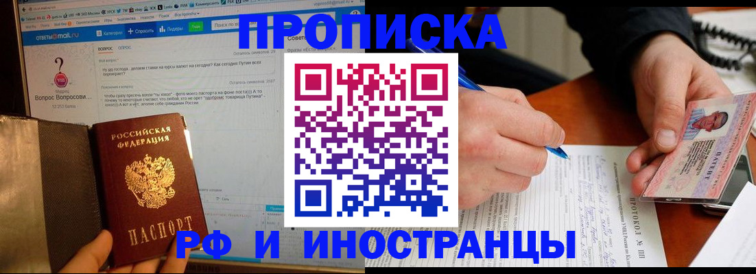 купить прописку в Вязьме